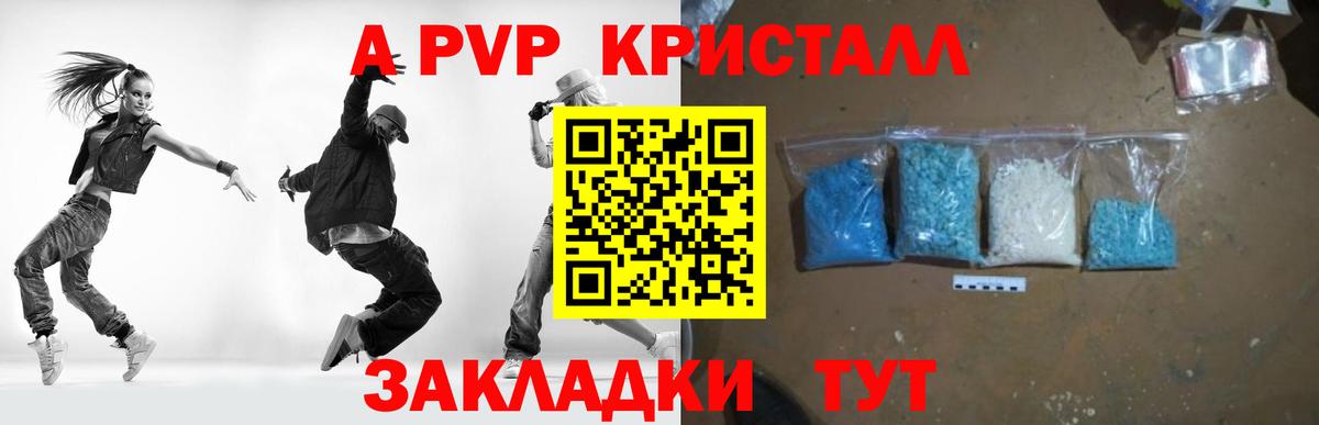 Заволжье  A PVP Соль  Вход с VPN  Alfa_PVP  A PVP СК  Alpha PVP Crystall 
