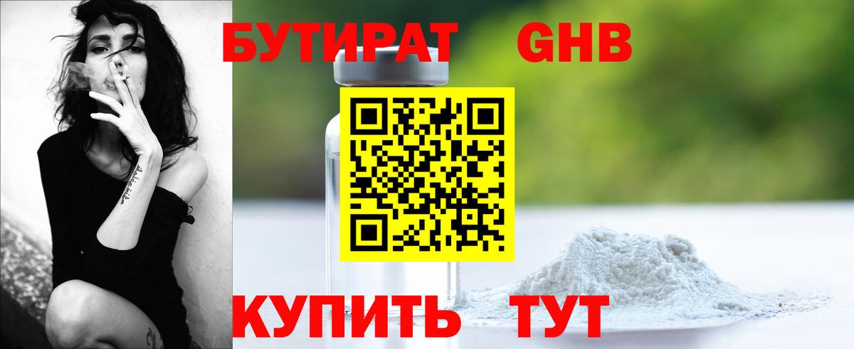 Бутират  Вход с VPN  Заволжье  Бутират оксана 