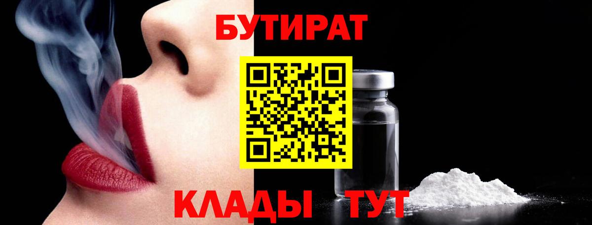 Бутират оксибутират Заволжье