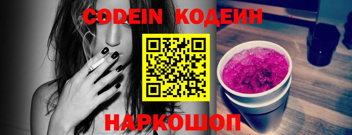 Кодеиновый сироп Lean напиток Lean (лин) Заволжье