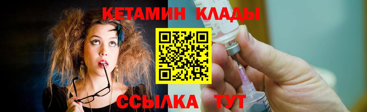 КЕТАМИН ketamine Заволжье