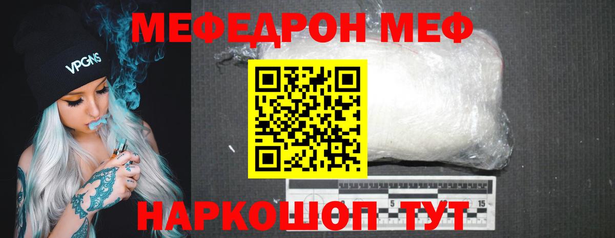 Мефедрон мука Заволжье