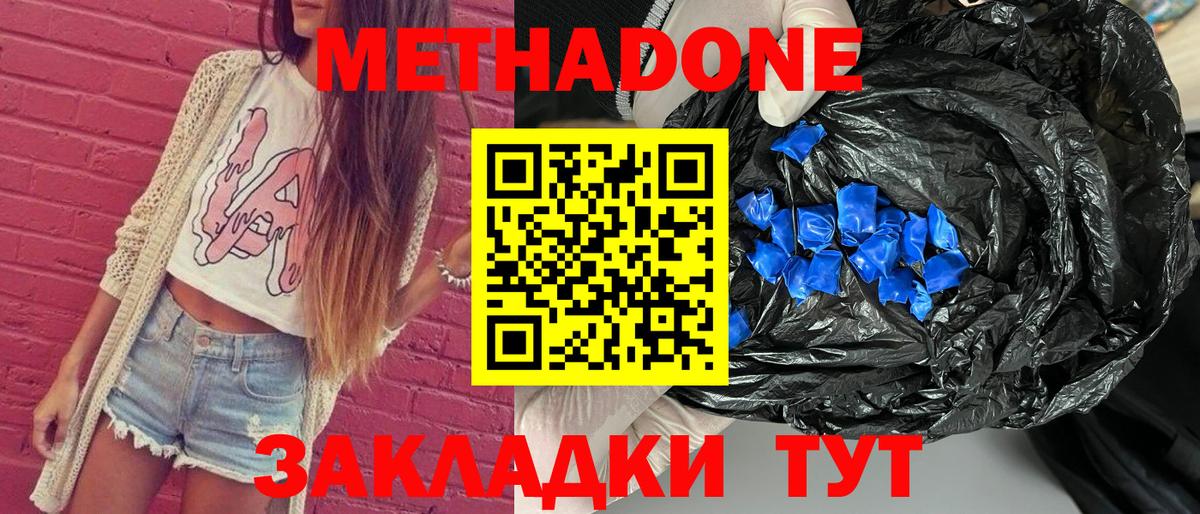Метадон methadone  Метадон кристалл  Вход с VPN  hydra ONION  Заволжье 