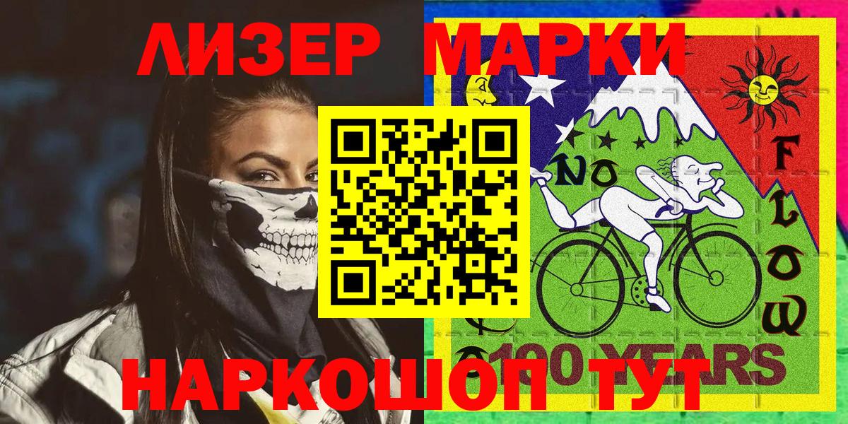 Марки NBOMe 1500мкг Заволжье