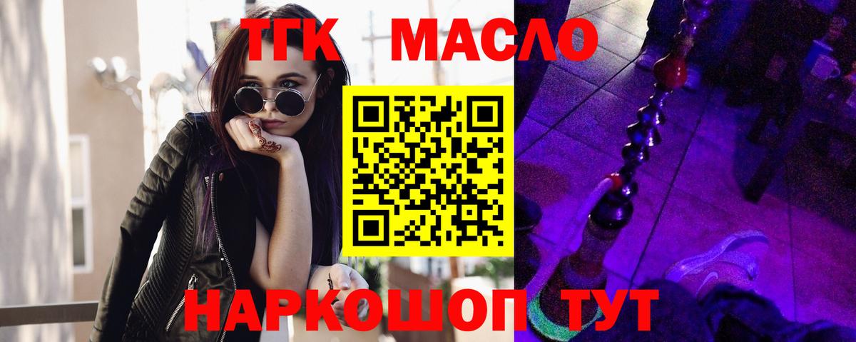 ТГК вейп с тгк  Дистиллят ТГК жижа  Вход с VPN  как найти наркотики  Заволжье 